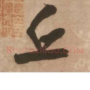 丘