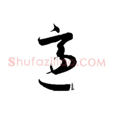適
