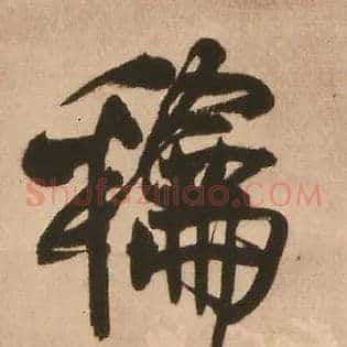 和