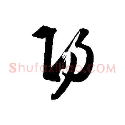 陽