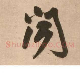 闻