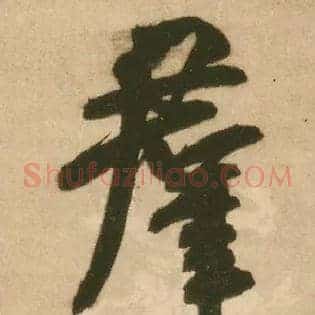 群