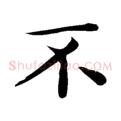 不