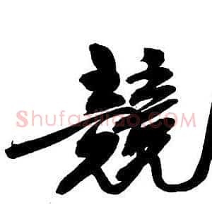 競