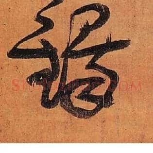 铎