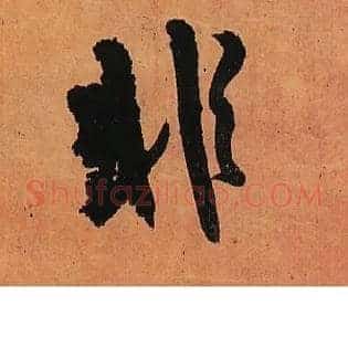 非