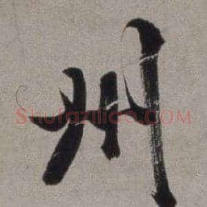 州