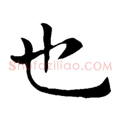 也