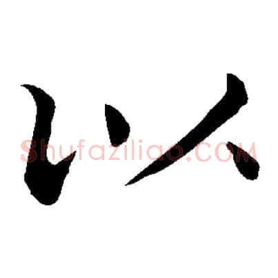 以