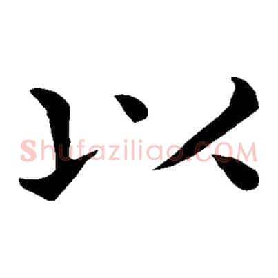 以