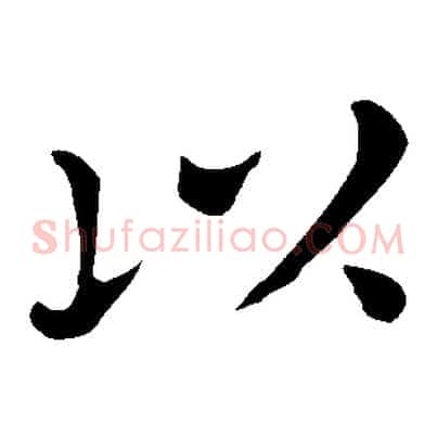 以