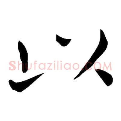 以