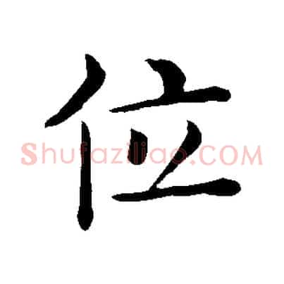 位
