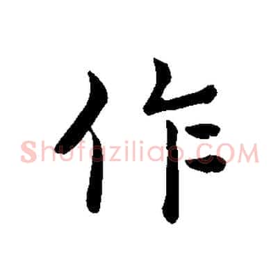 作