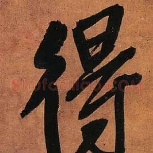 得