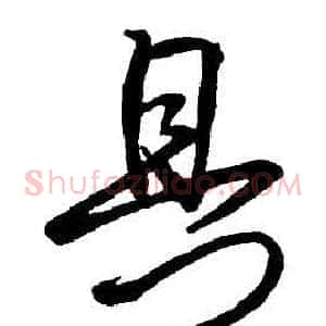 具
