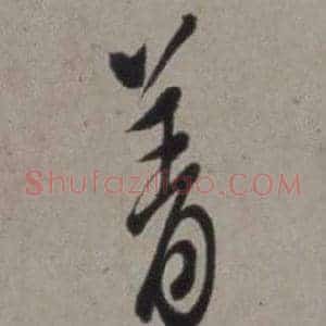 著