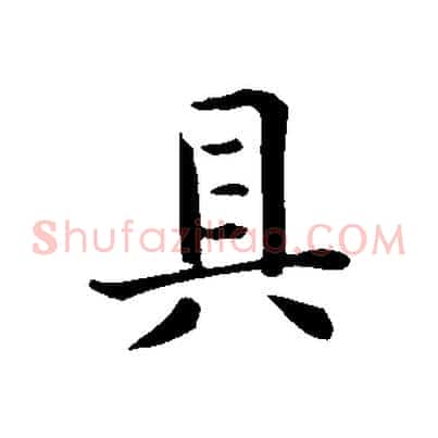 具