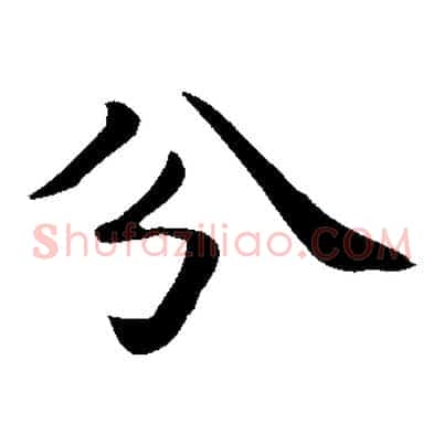 分