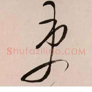 吏