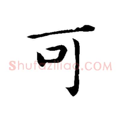 可