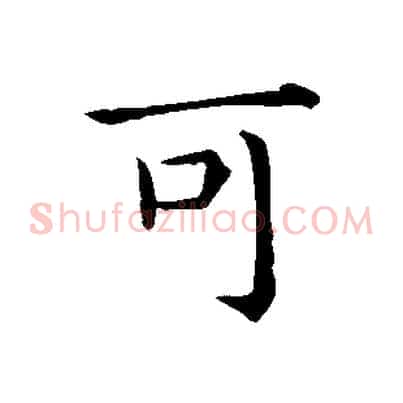 可