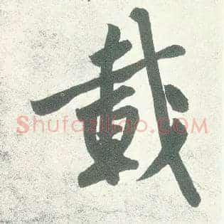 载