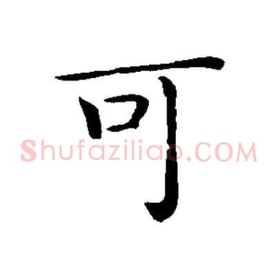 可
