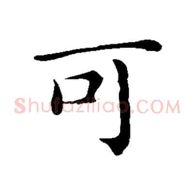 可