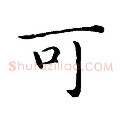 可