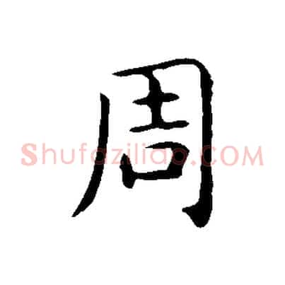 周