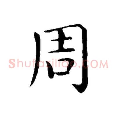 周