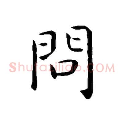 問