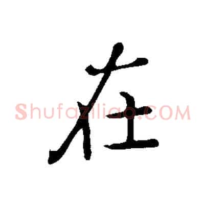 在