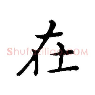 在