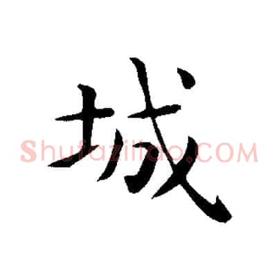 城