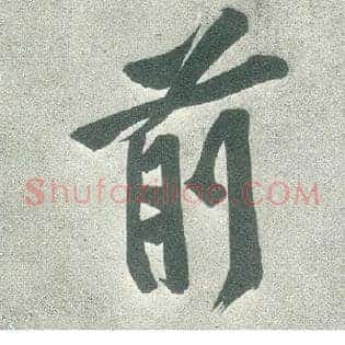 前