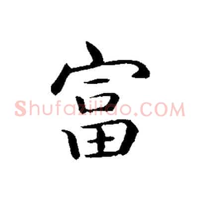 富