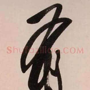 前