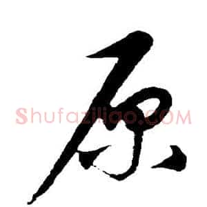 原