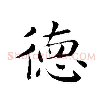 德