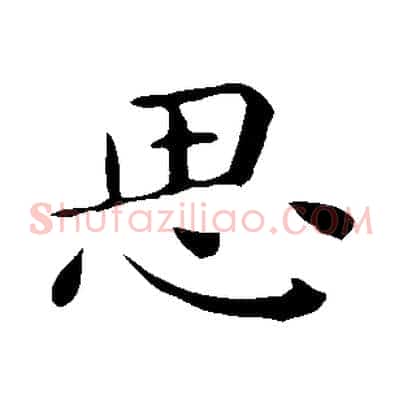 思
