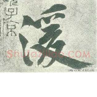 湲