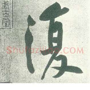 復