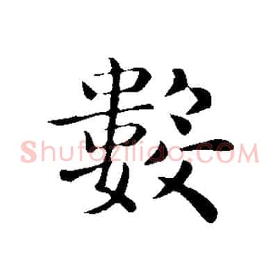 數