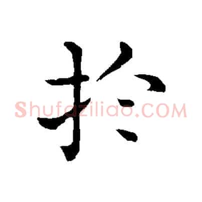 於