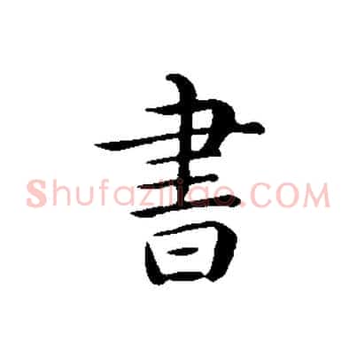 書