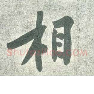相