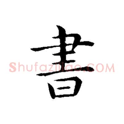 書