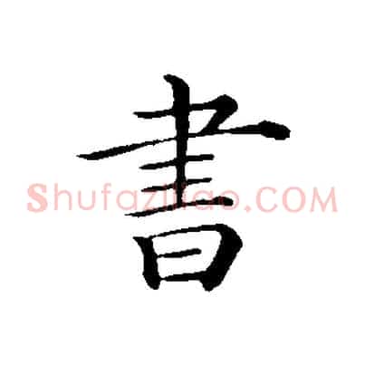 書